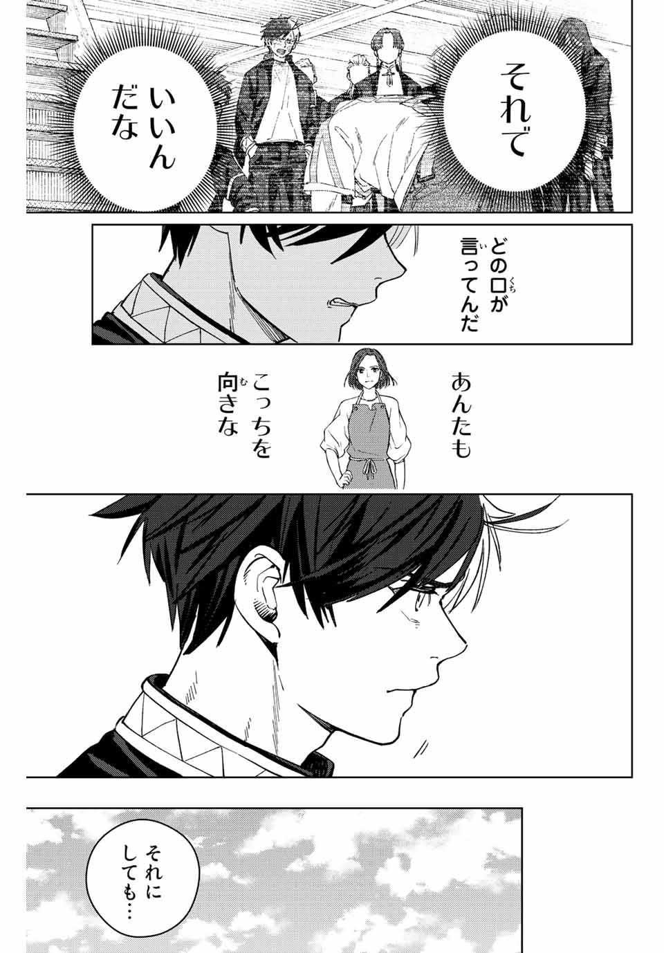 ＷＩＮＤ　ＢＲＥＡＫＥＲ 第59話 - Page 17