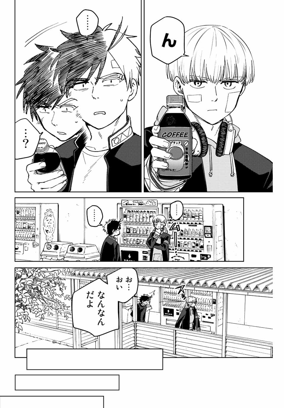 ＷＩＮＤ　ＢＲＥＡＫＥＲ 第58話 - Page 10