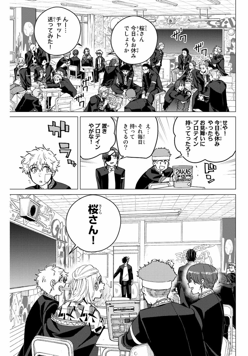 ＷＩＮＤ　ＢＲＥＡＫＥＲ 第60話 - Page 5