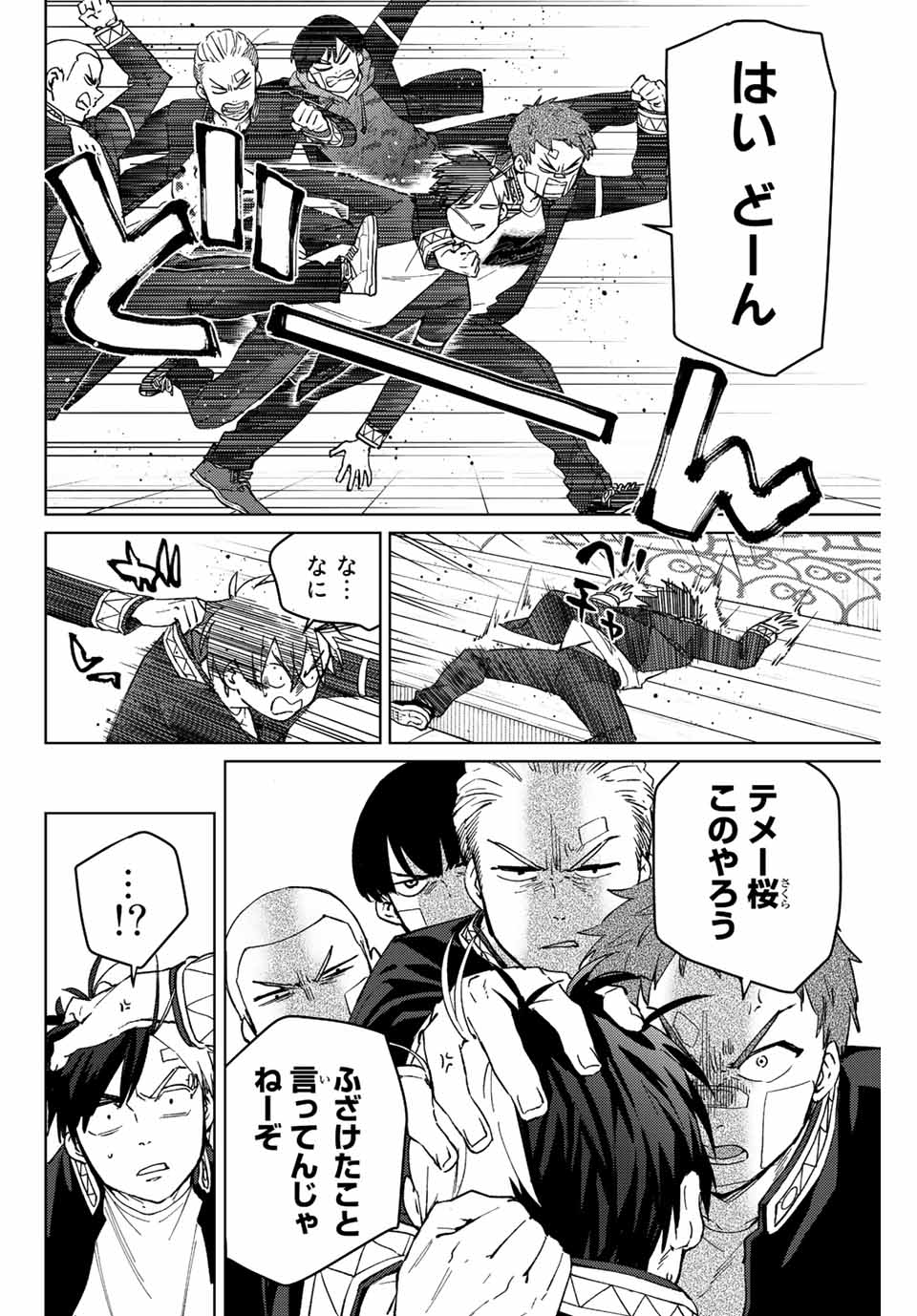 ＷＩＮＤ　ＢＲＥＡＫＥＲ 第60話 - Page 12