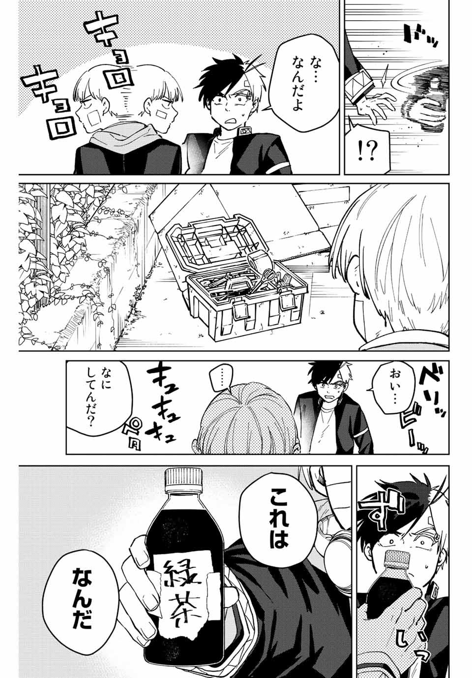 ＷＩＮＤ　ＢＲＥＡＫＥＲ 第58話 - Page 13