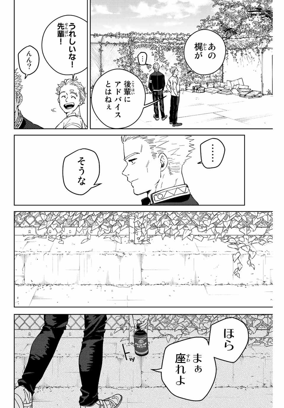 ＷＩＮＤ　ＢＲＥＡＫＥＲ 第59話 - Page 18