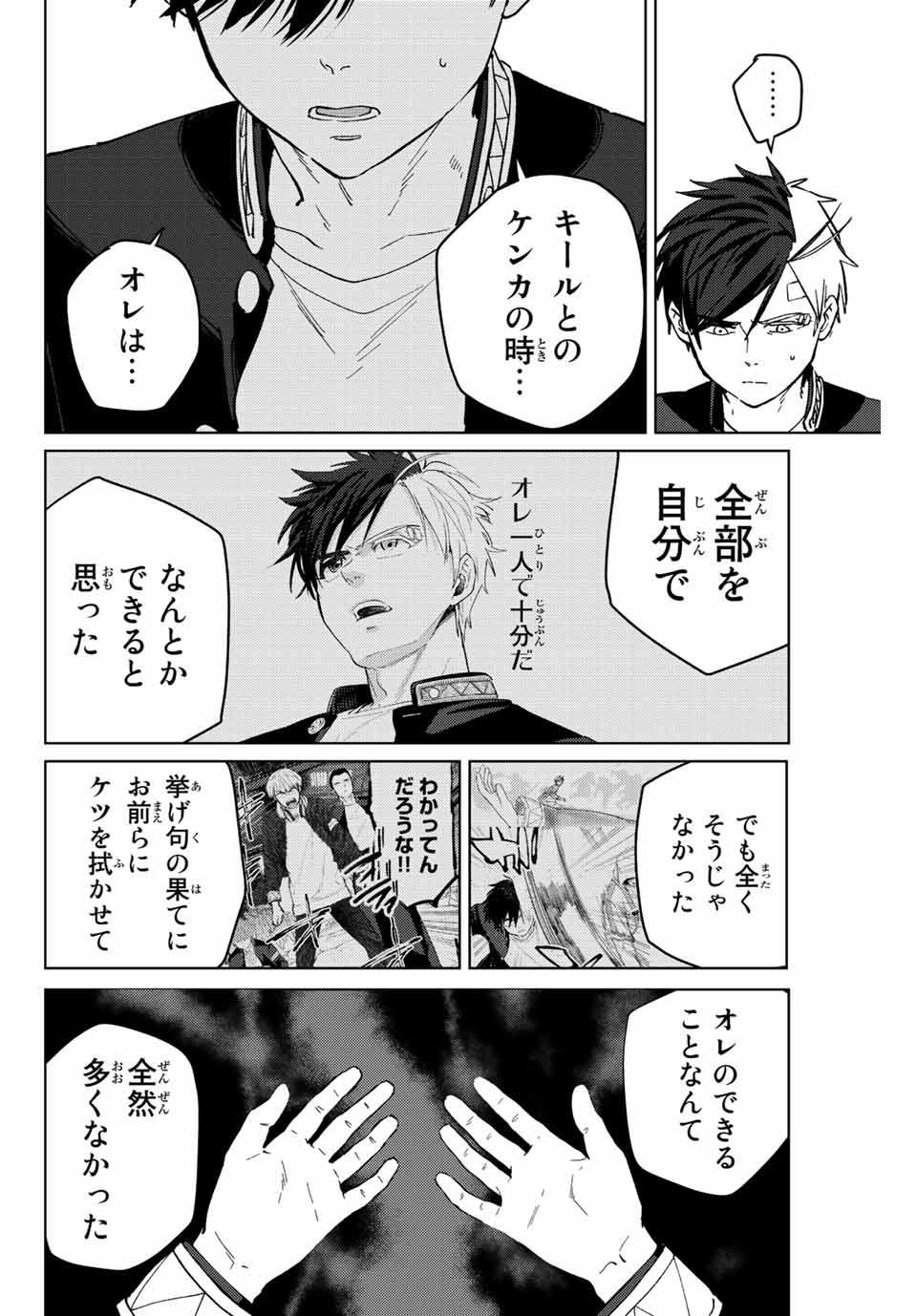 ＷＩＮＤ　ＢＲＥＡＫＥＲ 第58話 - Page 6