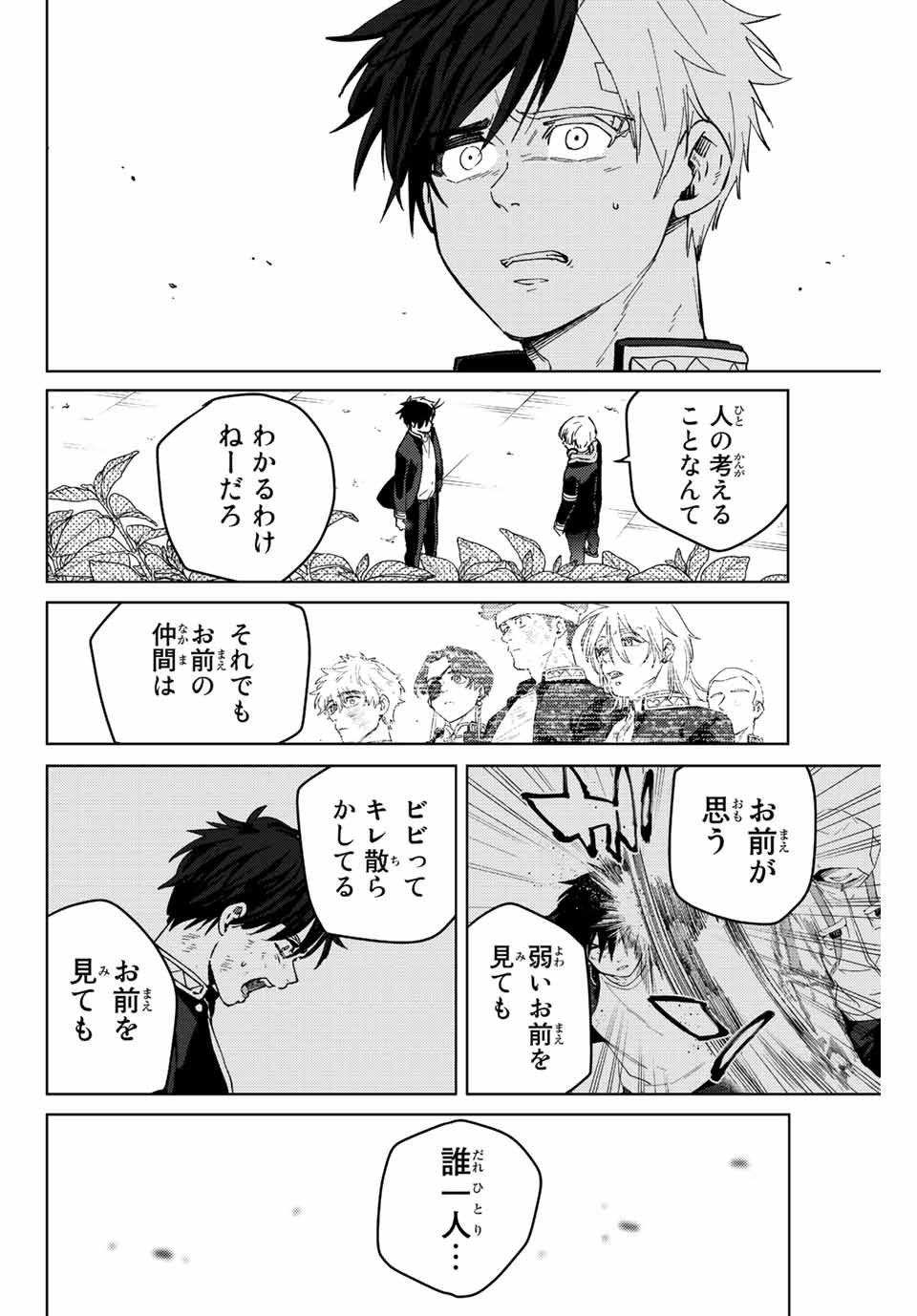 ＷＩＮＤ　ＢＲＥＡＫＥＲ 第59話 - Page 6