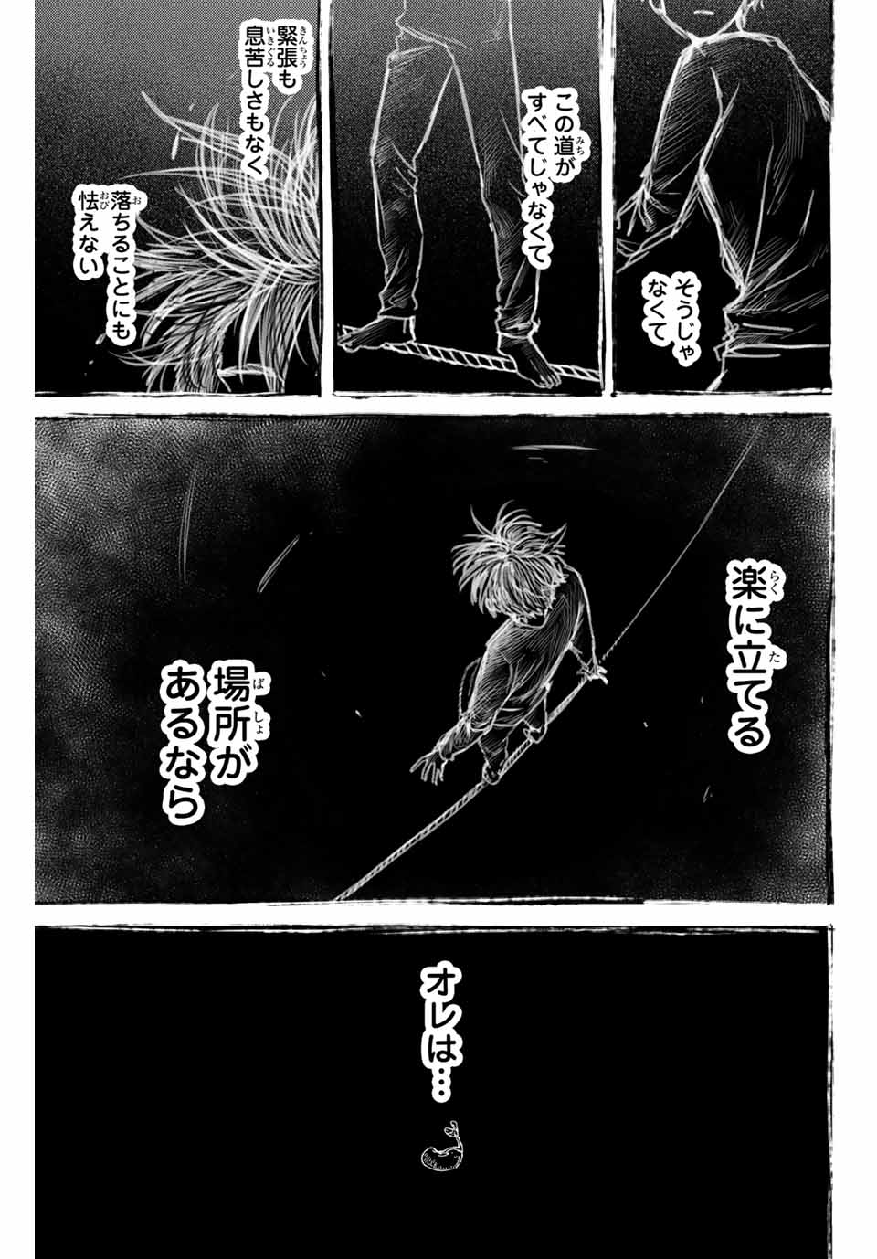 ＷＩＮＤ　ＢＲＥＡＫＥＲ 第60話 - Page 3