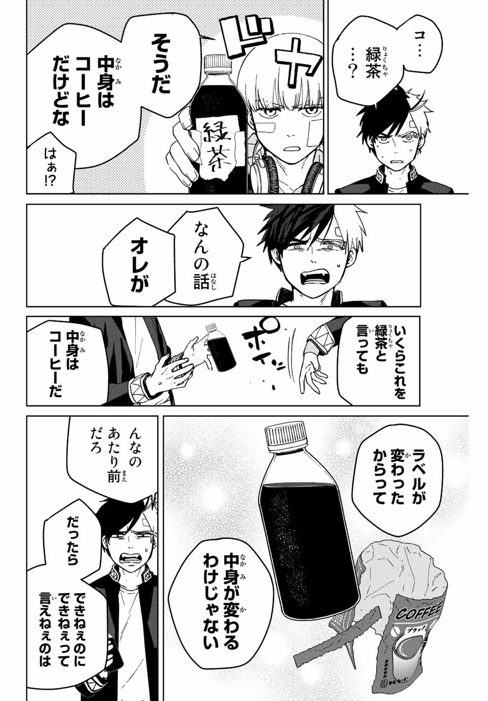 ＷＩＮＤ　ＢＲＥＡＫＥＲ 第58話 - Page 14