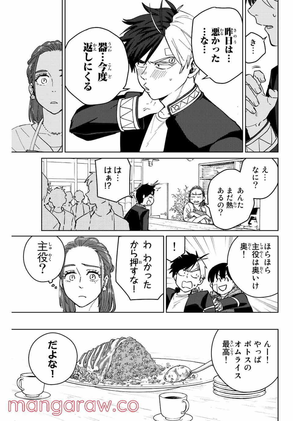 ＷＩＮＤ　ＢＲＥＡＫＥＲ 第61話 - Page 9