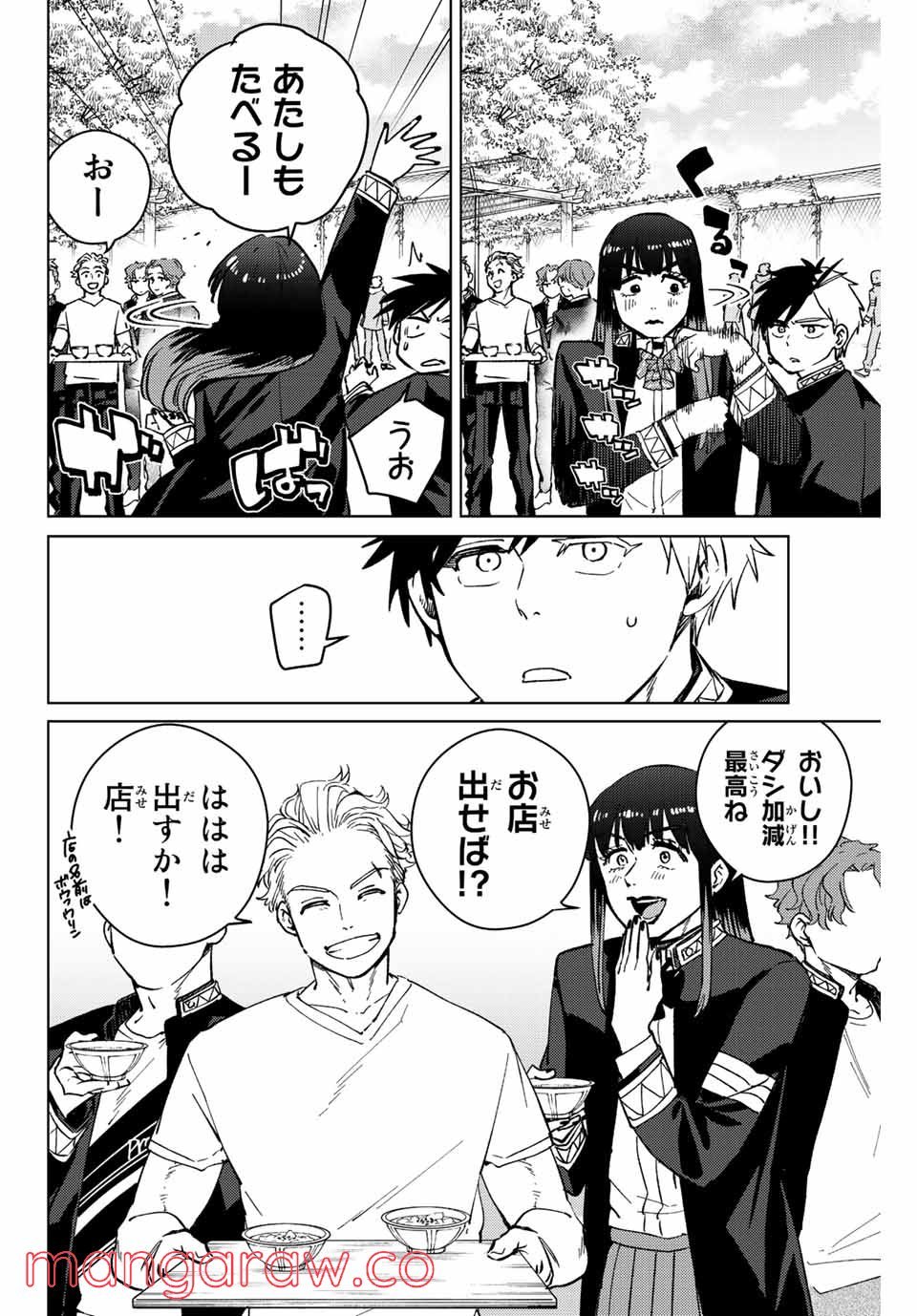 ＷＩＮＤ　ＢＲＥＡＫＥＲ 第62話 - Page 14