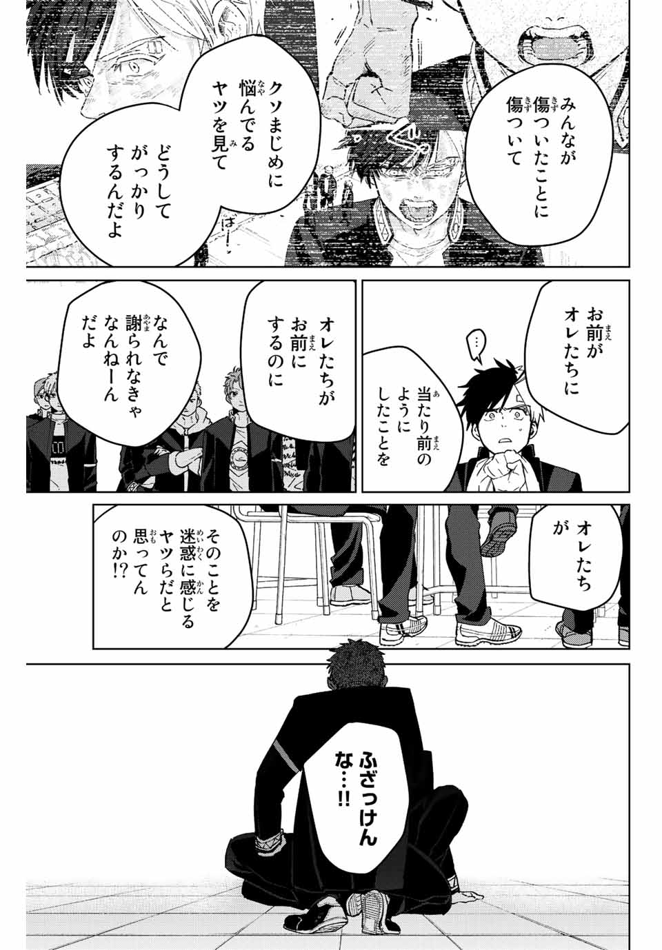 ＷＩＮＤ　ＢＲＥＡＫＥＲ 第60話 - Page 15