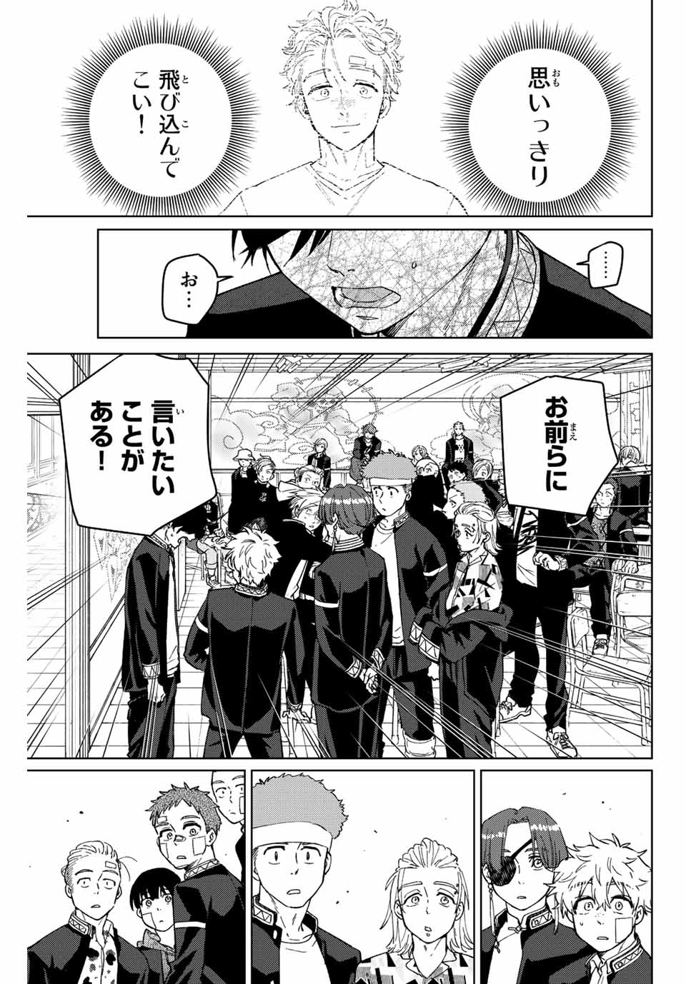 ＷＩＮＤ　ＢＲＥＡＫＥＲ 第60話 - Page 7