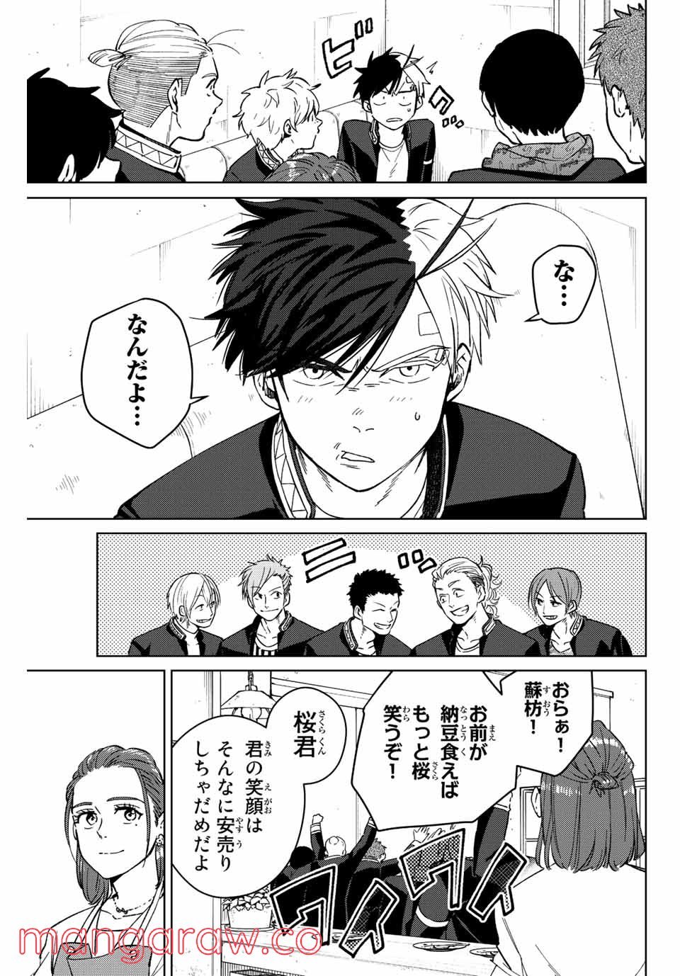 ＷＩＮＤ　ＢＲＥＡＫＥＲ 第61話 - Page 17