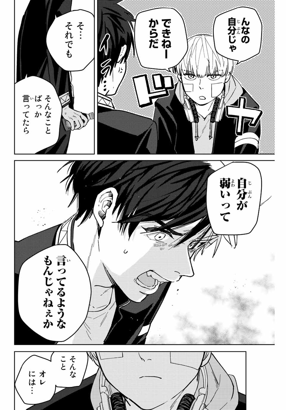 ＷＩＮＤ　ＢＲＥＡＫＥＲ 第58話 - Page 12