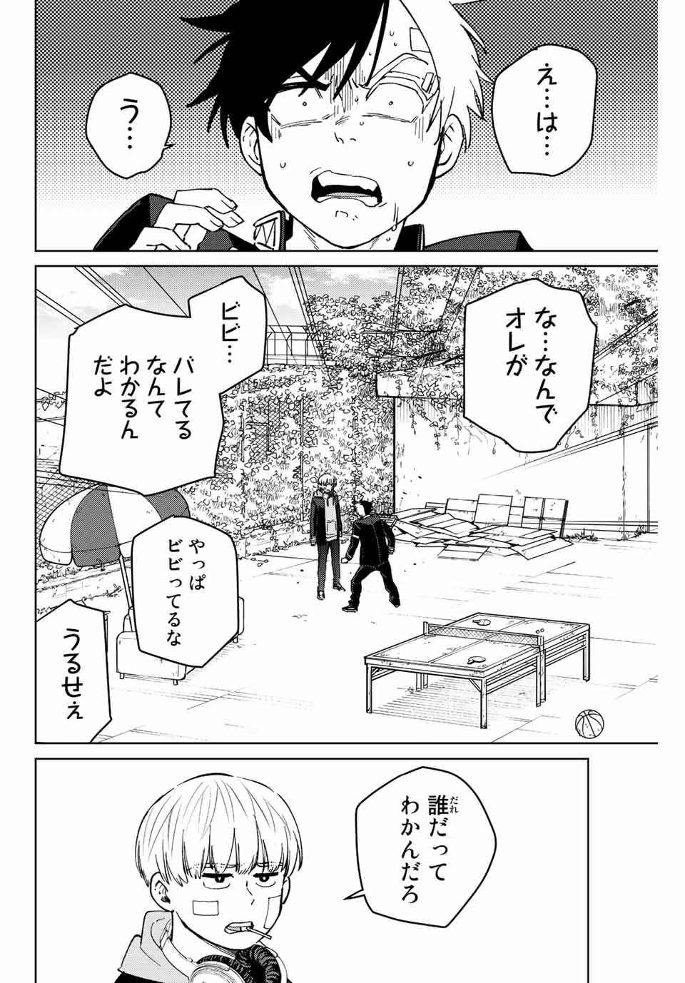 ＷＩＮＤ　ＢＲＥＡＫＥＲ 第59話 - Page 2
