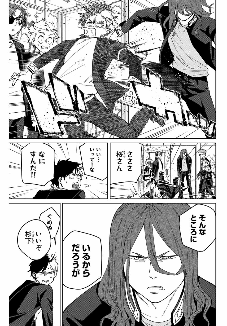 ＷＩＮＤ　ＢＲＥＡＫＥＲ 第60話 - Page 11
