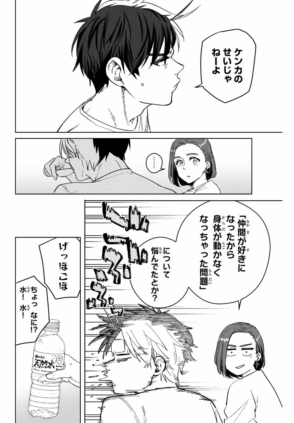 ＷＩＮＤ　ＢＲＥＡＫＥＲ 第57話 - Page 10