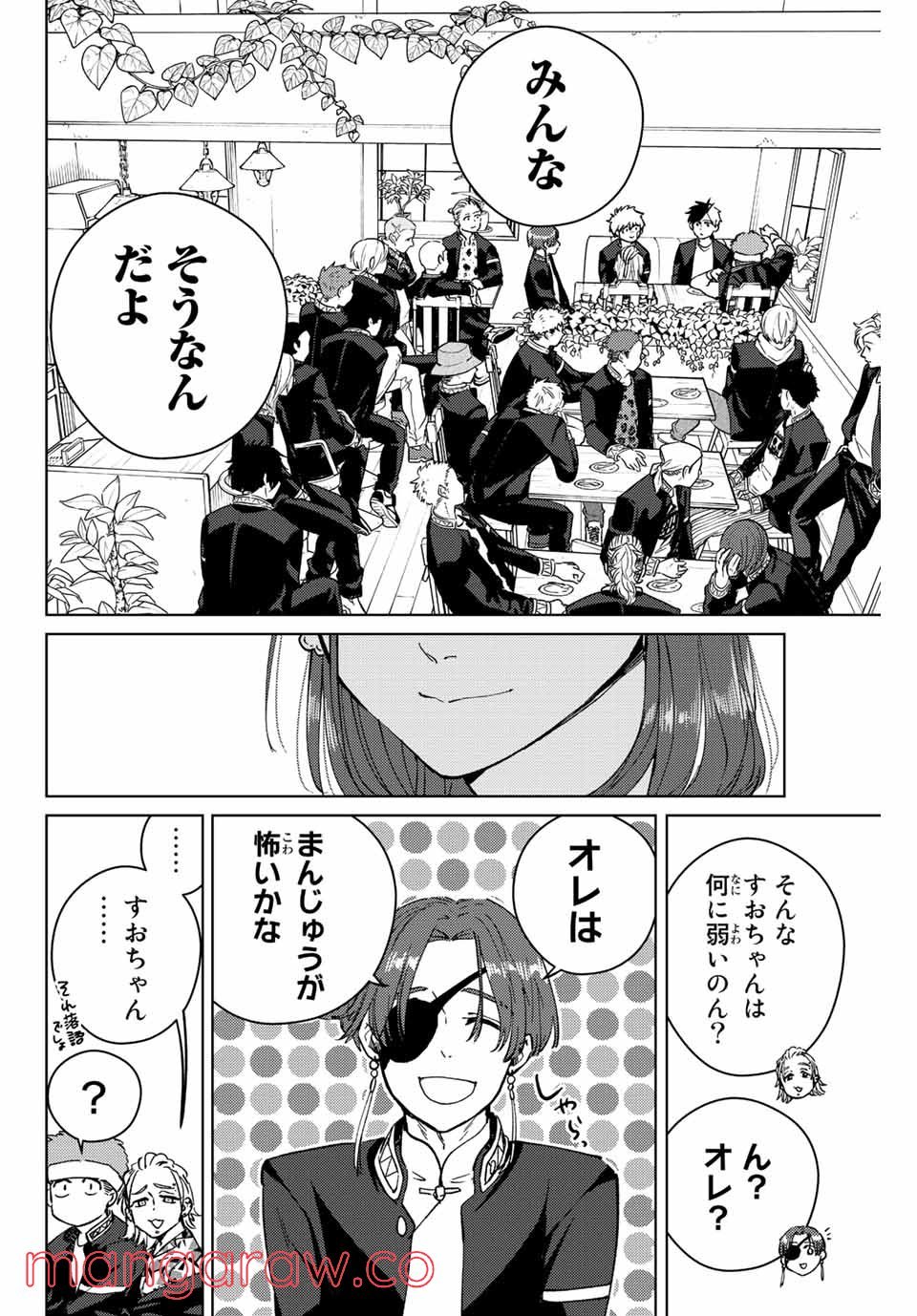 ＷＩＮＤ　ＢＲＥＡＫＥＲ 第61話 - Page 14