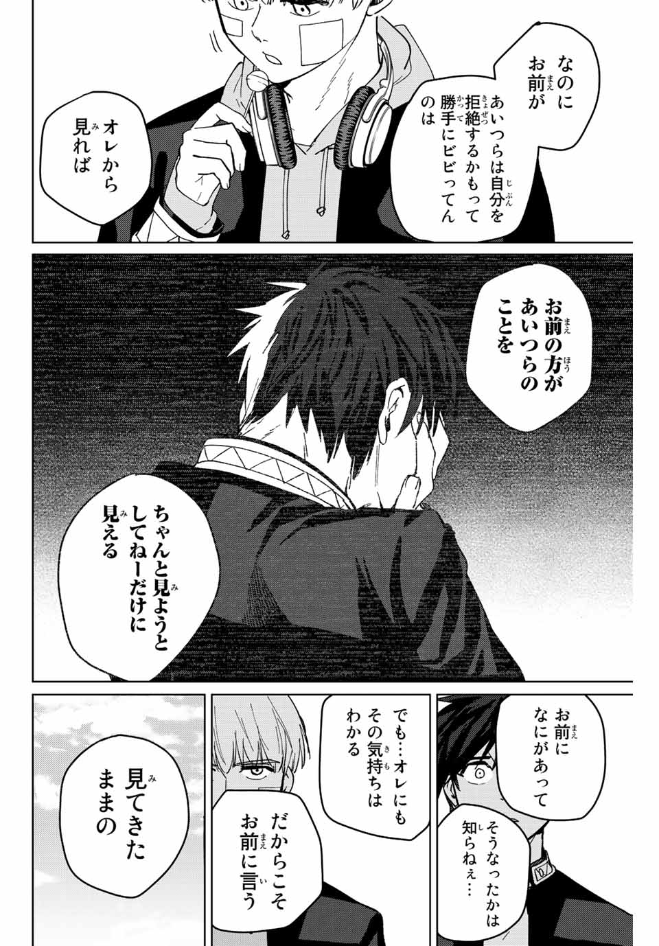 ＷＩＮＤ　ＢＲＥＡＫＥＲ 第59話 - Page 8