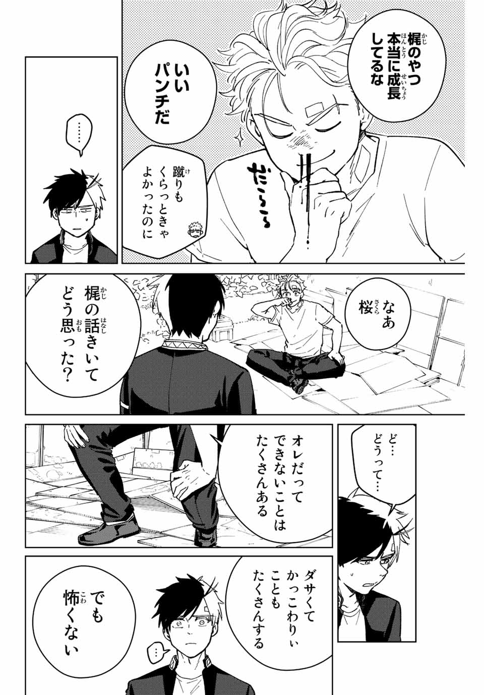 ＷＩＮＤ　ＢＲＥＡＫＥＲ 第59話 - Page 14