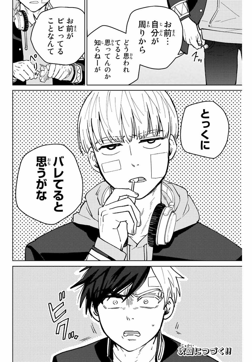 ＷＩＮＤ　ＢＲＥＡＫＥＲ 第58話 - Page 20