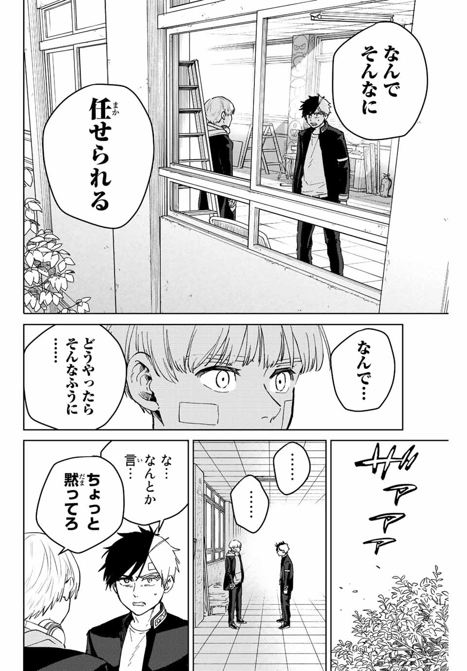 ＷＩＮＤ　ＢＲＥＡＫＥＲ 第58話 - Page 8