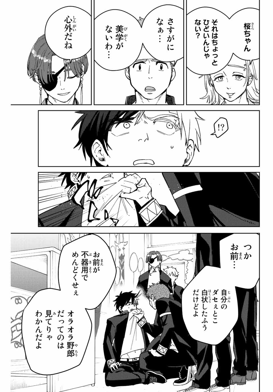 ＷＩＮＤ　ＢＲＥＡＫＥＲ 第60話 - Page 13