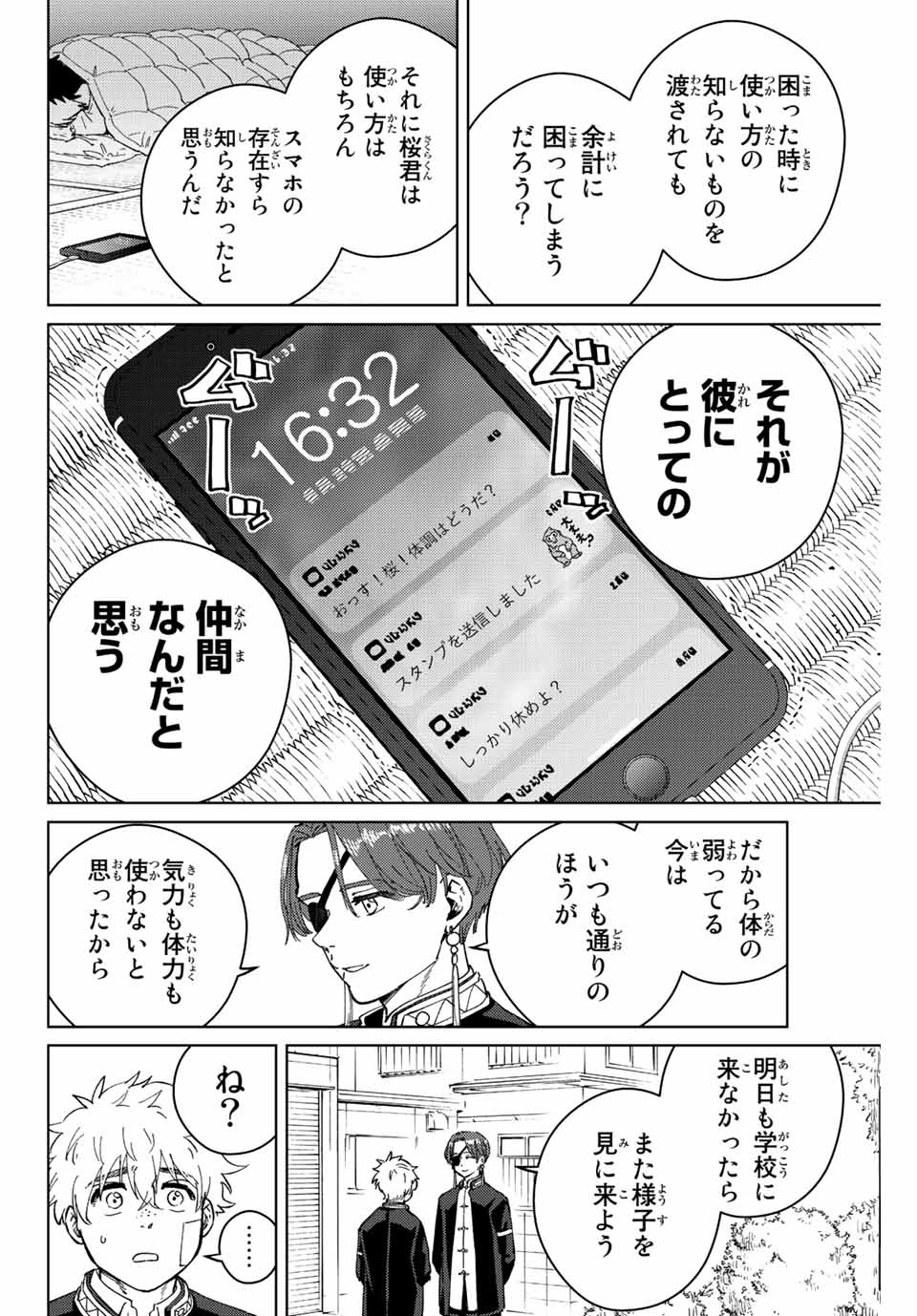 ＷＩＮＤ　ＢＲＥＡＫＥＲ 第57話 - Page 4