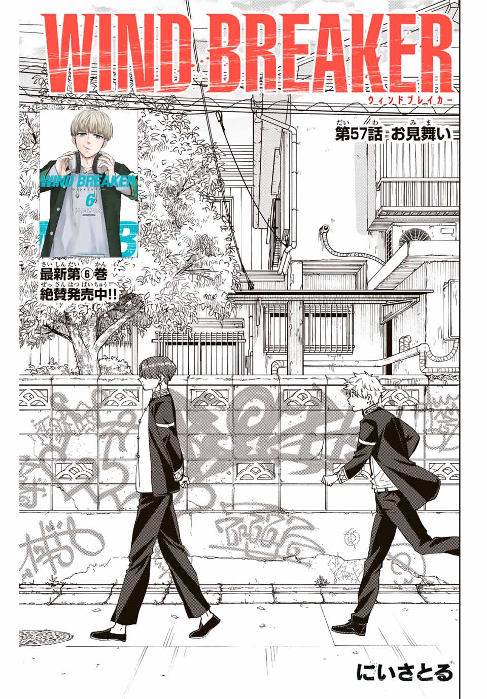 ＷＩＮＤ　ＢＲＥＡＫＥＲ 第57話 - Page 1