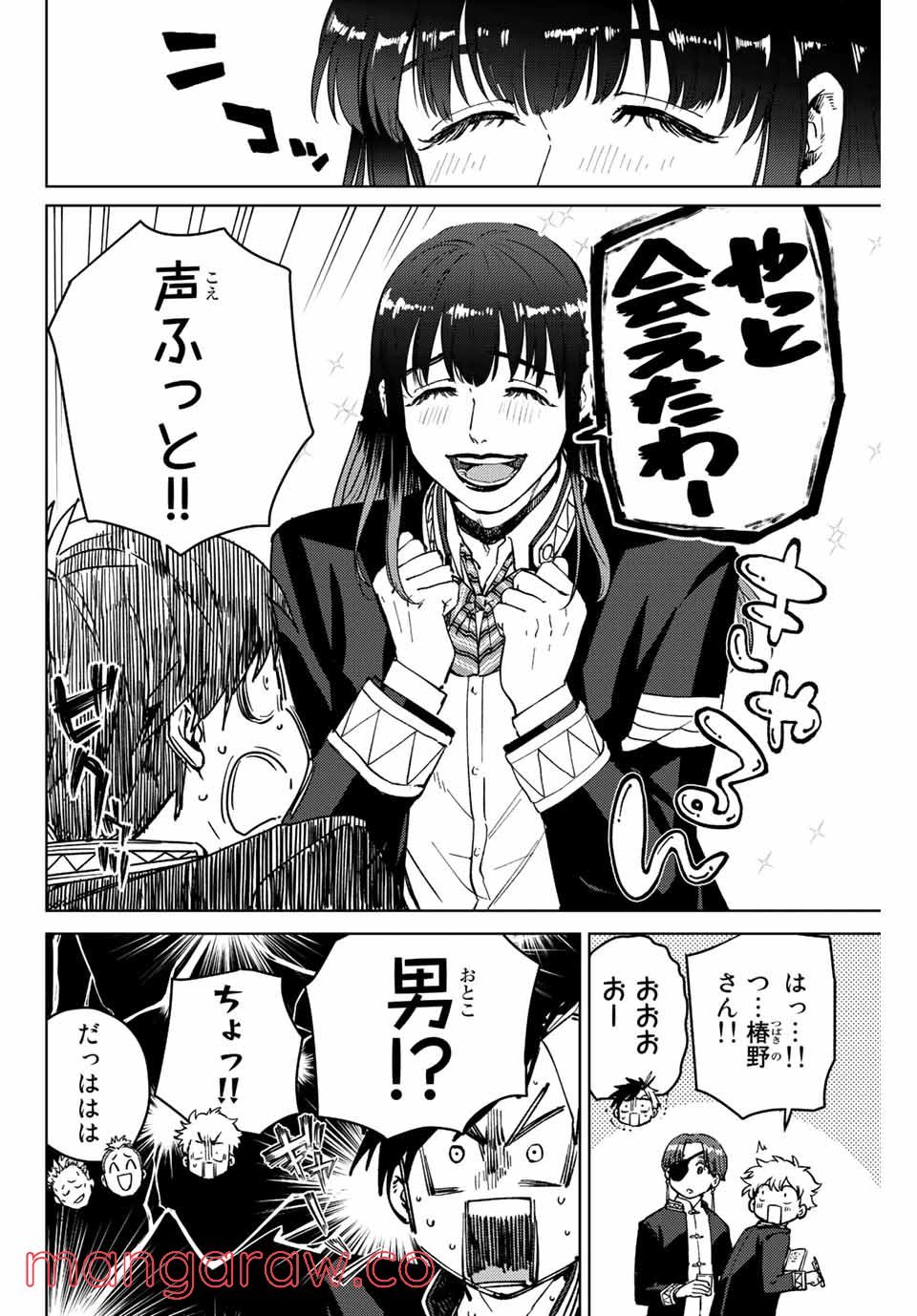 ＷＩＮＤ　ＢＲＥＡＫＥＲ 第62話 - Page 8