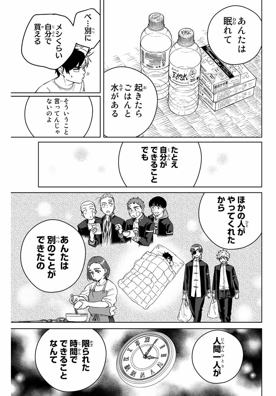 ＷＩＮＤ　ＢＲＥＡＫＥＲ 第57話 - Page 15