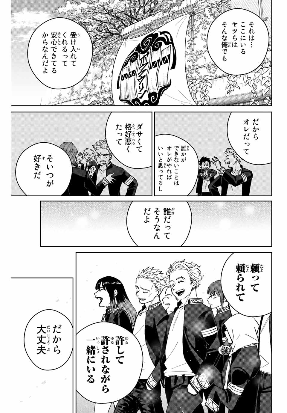 ＷＩＮＤ　ＢＲＥＡＫＥＲ 第59話 - Page 15