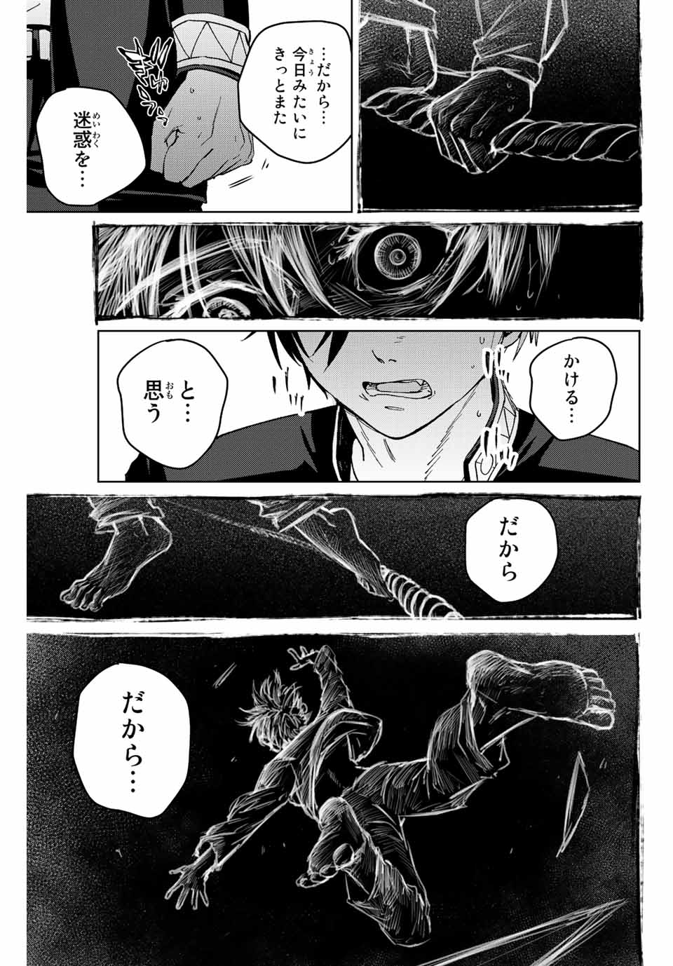 ＷＩＮＤ　ＢＲＥＡＫＥＲ 第60話 - Page 9