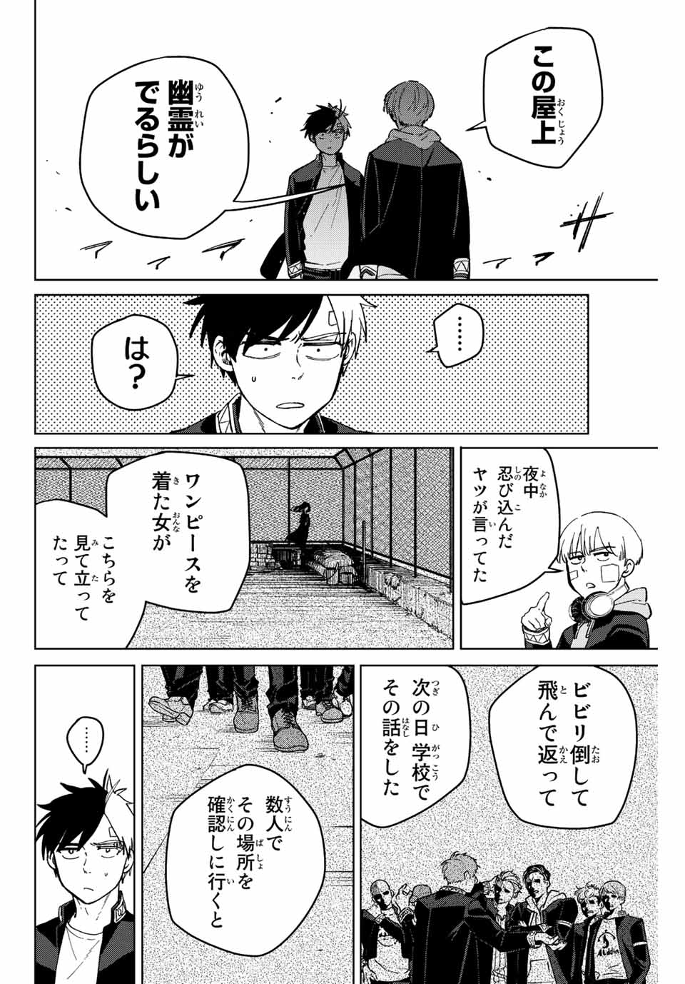 ＷＩＮＤ　ＢＲＥＡＫＥＲ 第59話 - Page 4