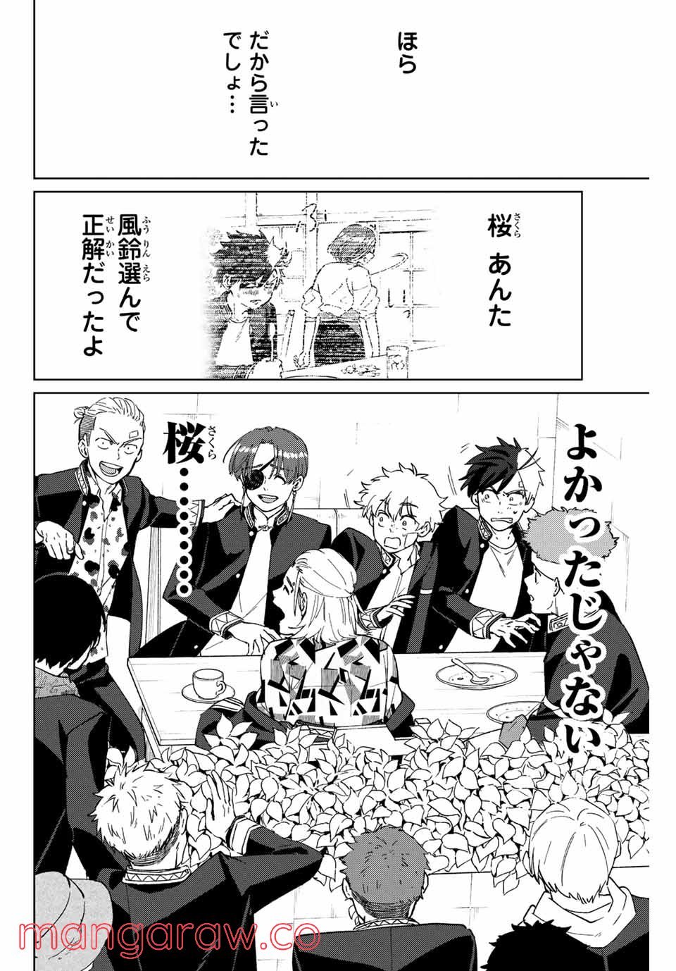 ＷＩＮＤ　ＢＲＥＡＫＥＲ 第61話 - Page 18