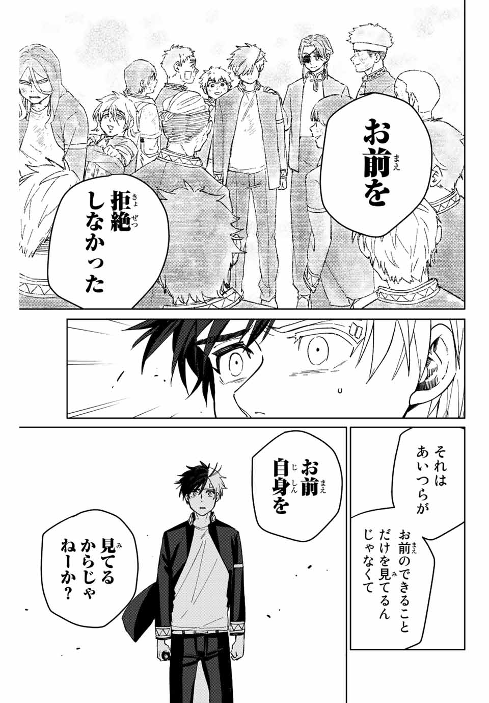 ＷＩＮＤ　ＢＲＥＡＫＥＲ 第59話 - Page 7