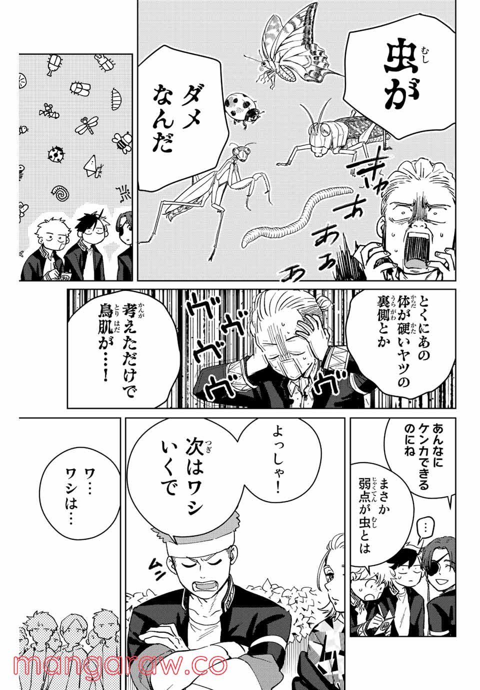 ＷＩＮＤ　ＢＲＥＡＫＥＲ 第61話 - Page 11