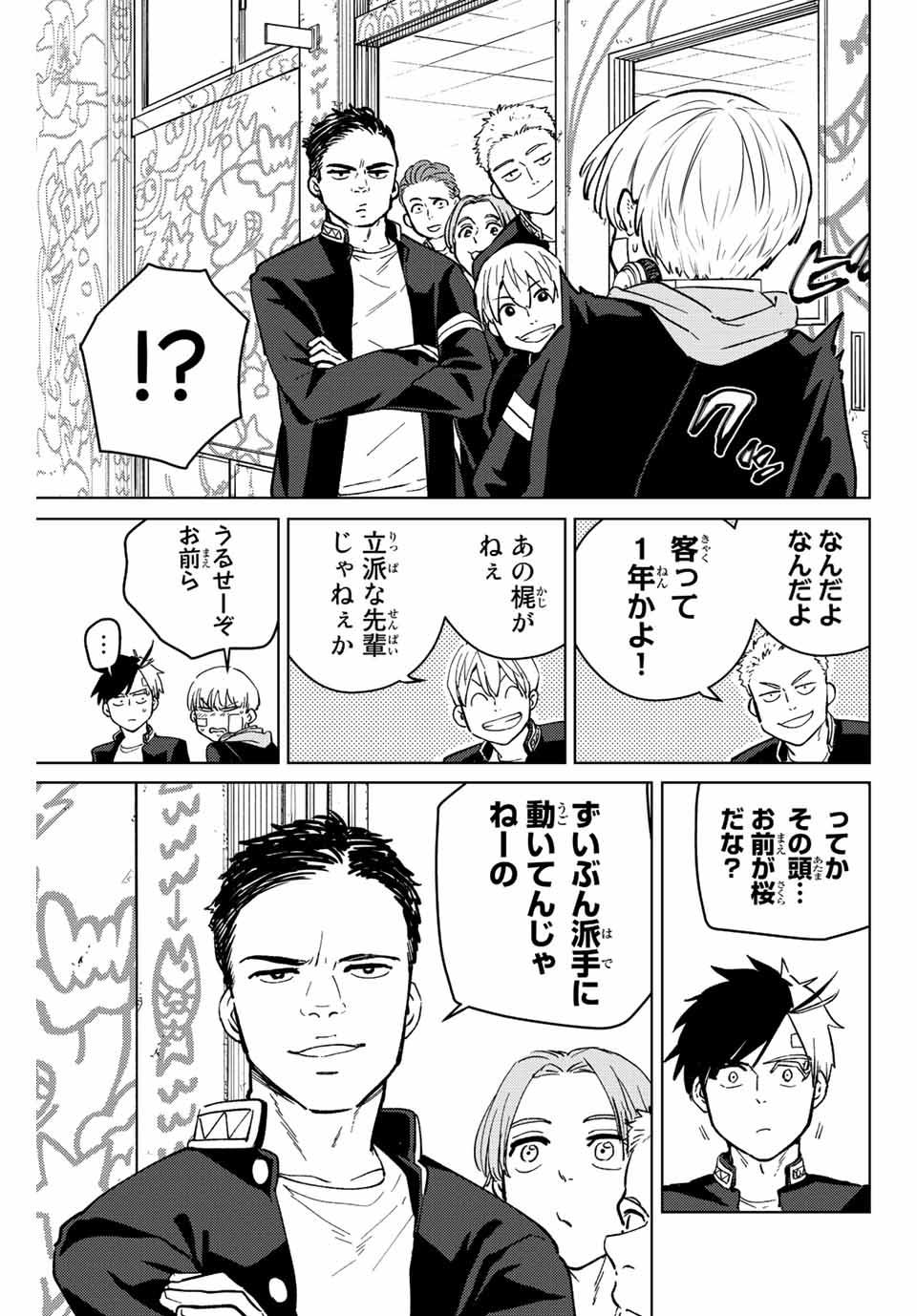 ＷＩＮＤ　ＢＲＥＡＫＥＲ 第58話 - Page 3