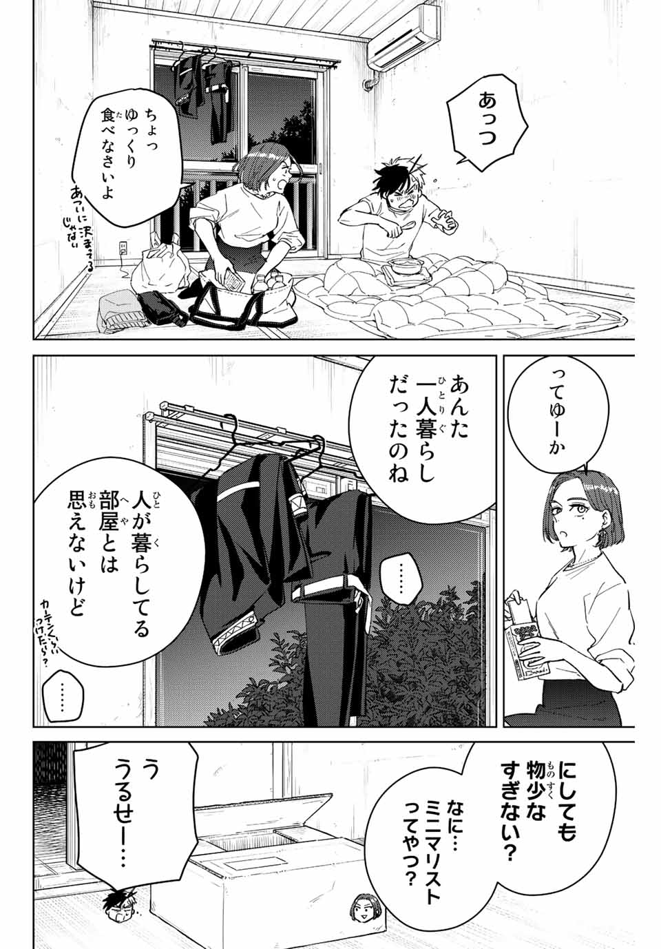 ＷＩＮＤ　ＢＲＥＡＫＥＲ 第57話 - Page 8