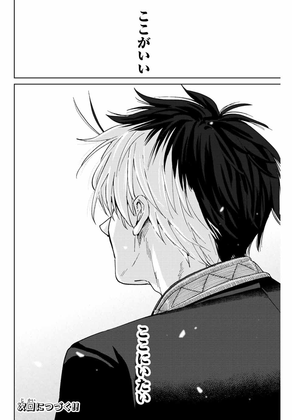 ＷＩＮＤ　ＢＲＥＡＫＥＲ 第60話 - Page 22