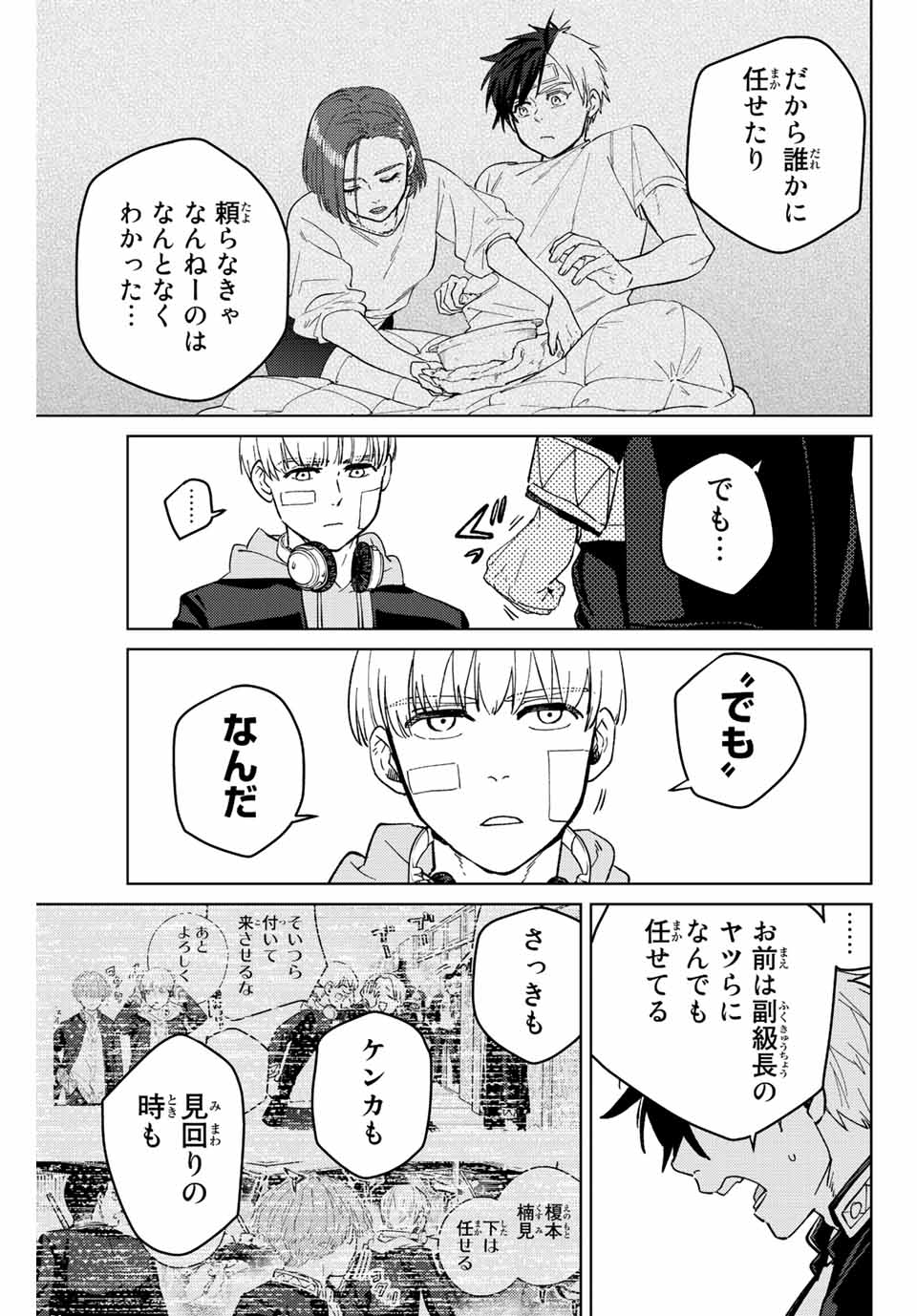 ＷＩＮＤ　ＢＲＥＡＫＥＲ 第58話 - Page 7