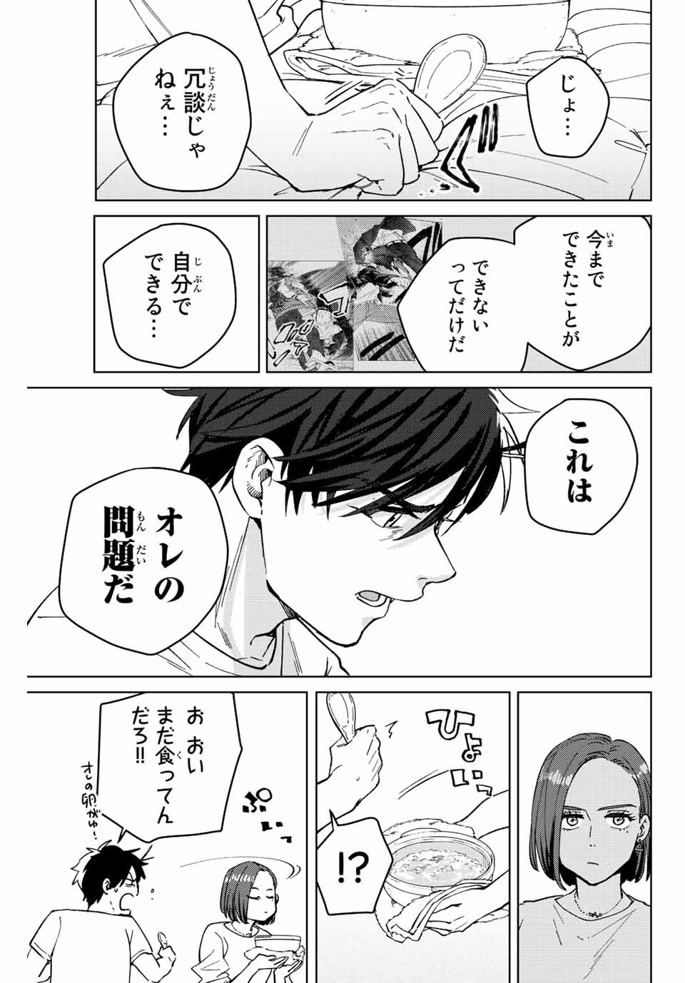 ＷＩＮＤ　ＢＲＥＡＫＥＲ 第57話 - Page 13