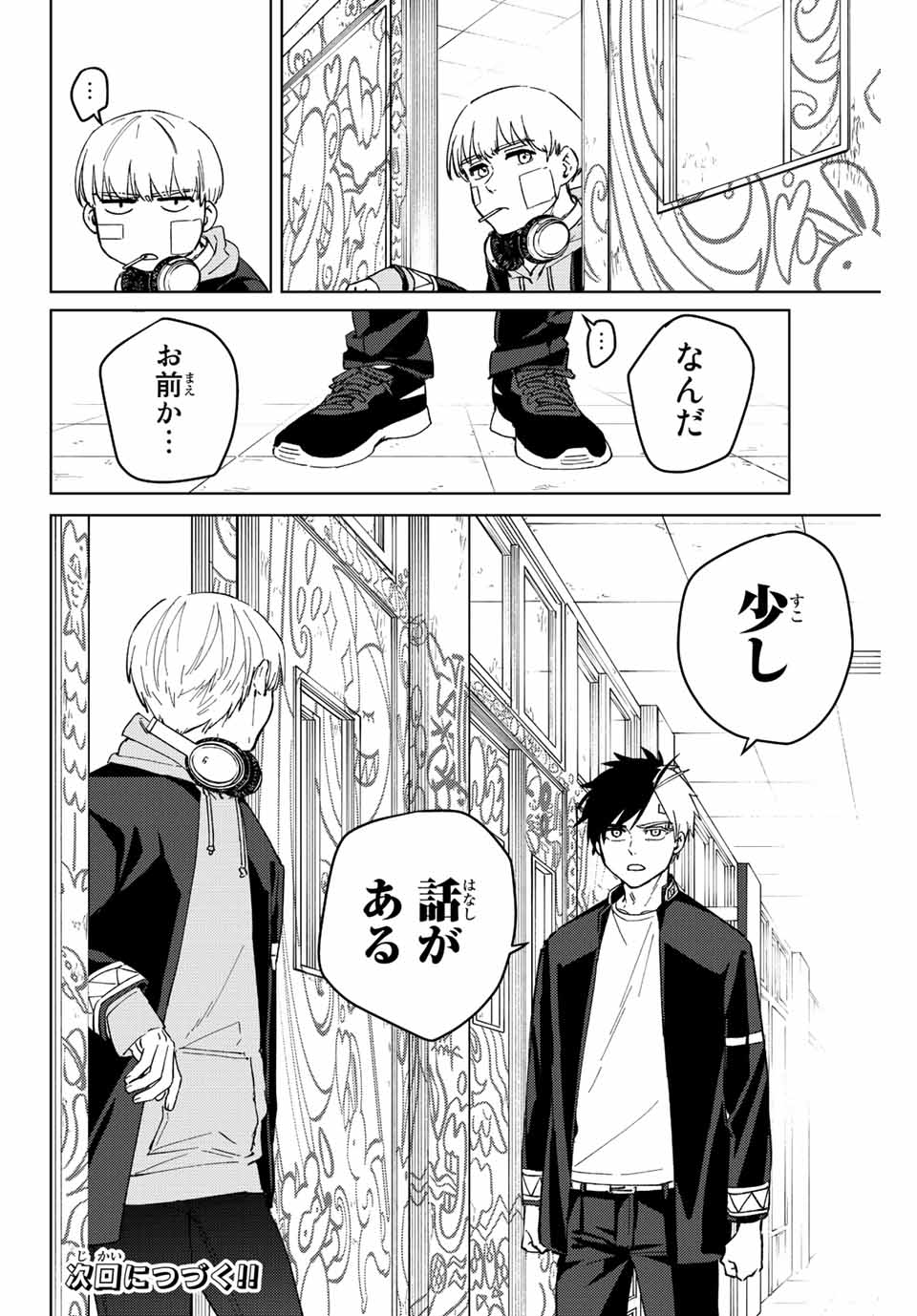 ＷＩＮＤ　ＢＲＥＡＫＥＲ 第57話 - Page 20