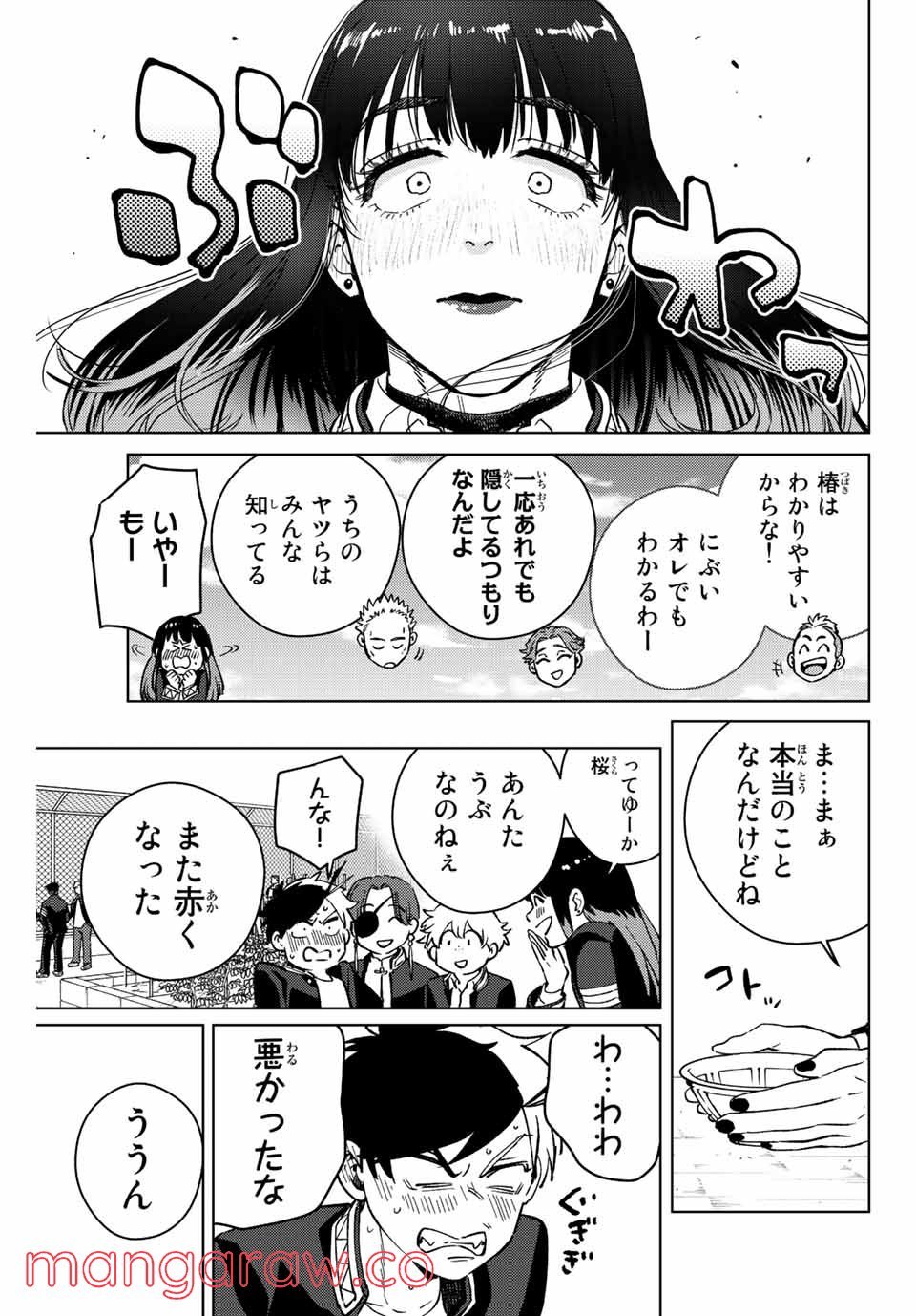 ＷＩＮＤ　ＢＲＥＡＫＥＲ 第62話 - Page 17