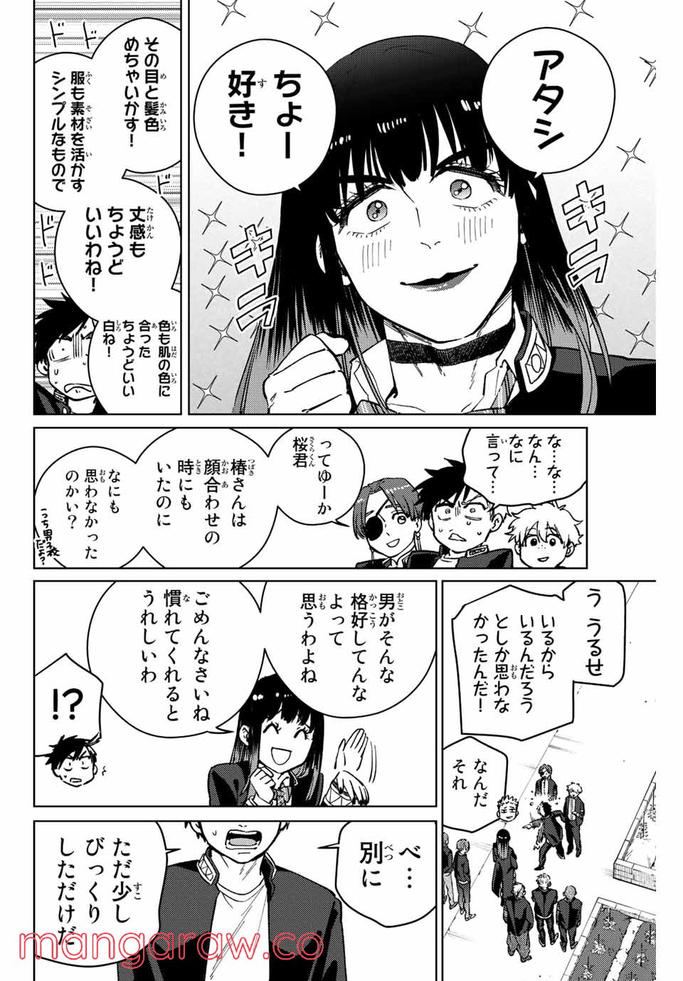 ＷＩＮＤ　ＢＲＥＡＫＥＲ 第62話 - Page 10
