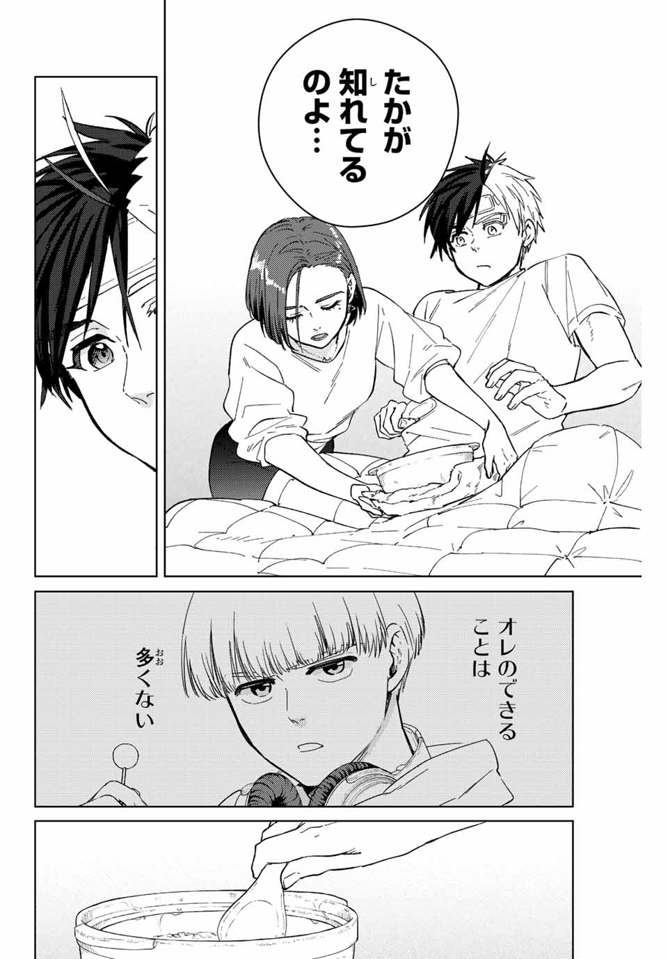 ＷＩＮＤ　ＢＲＥＡＫＥＲ 第57話 - Page 16