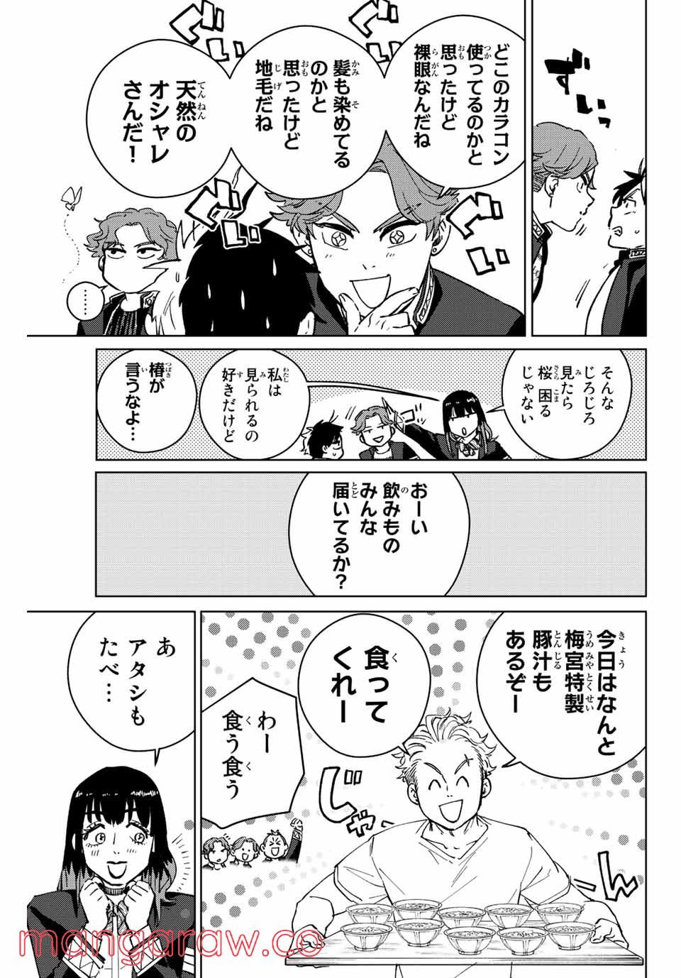 ＷＩＮＤ　ＢＲＥＡＫＥＲ 第62話 - Page 13