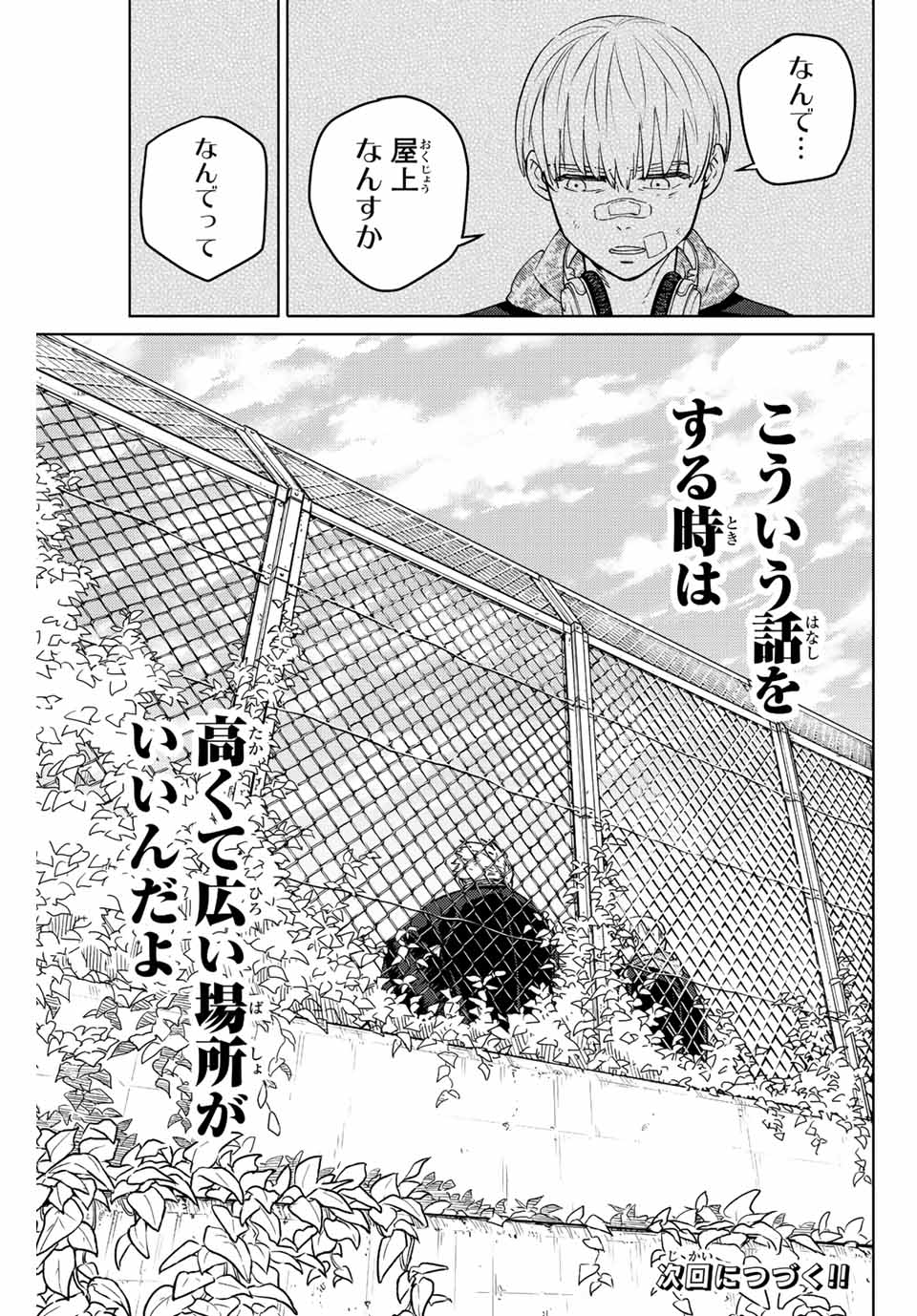 ＷＩＮＤ　ＢＲＥＡＫＥＲ 第59話 - Page 19