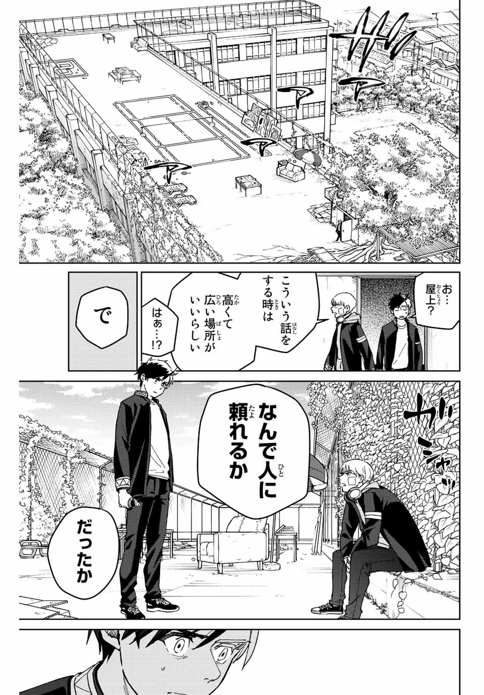 ＷＩＮＤ　ＢＲＥＡＫＥＲ 第58話 - Page 11