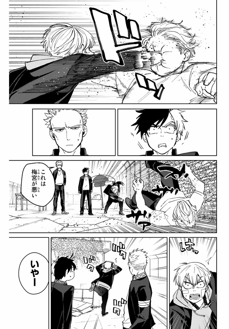 ＷＩＮＤ　ＢＲＥＡＫＥＲ 第59話 - Page 13