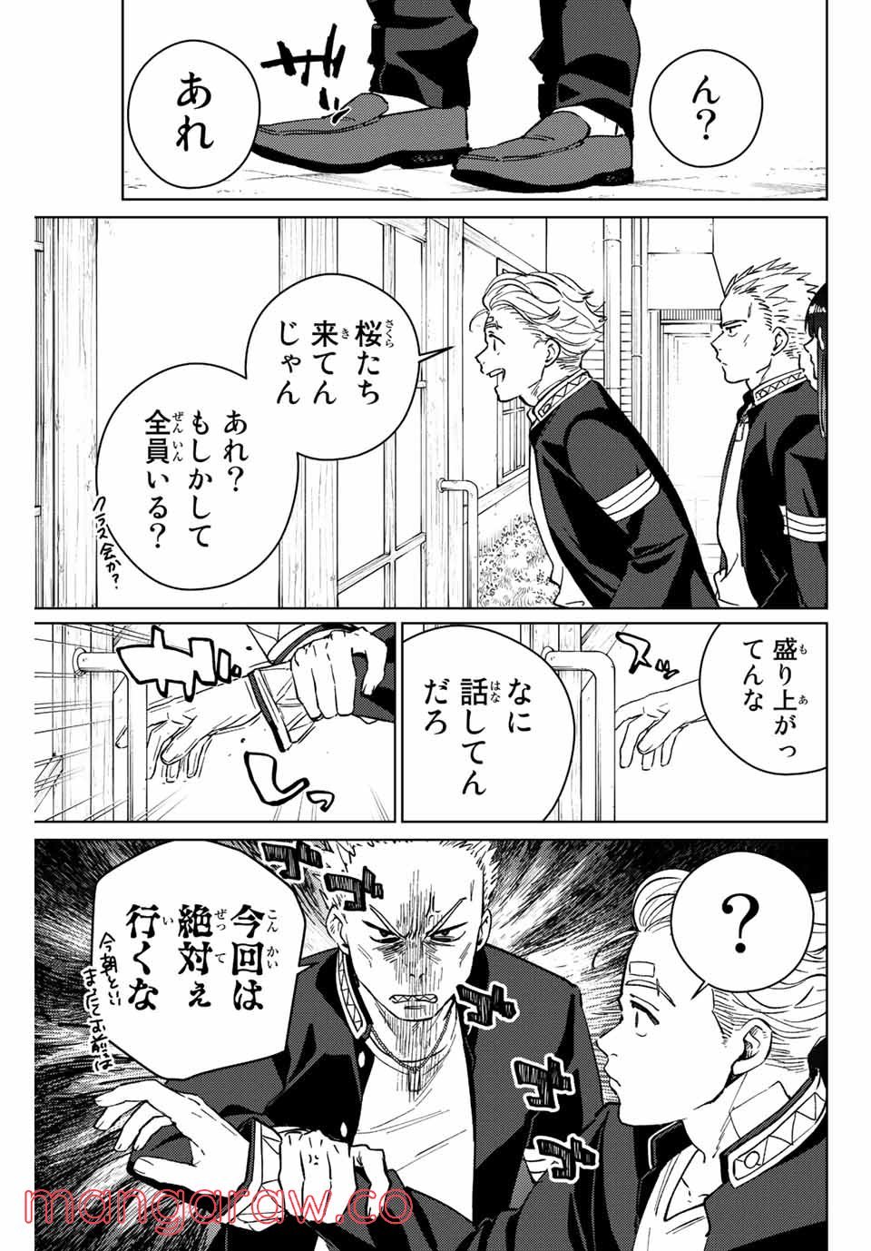 ＷＩＮＤ　ＢＲＥＡＫＥＲ 第61話 - Page 19