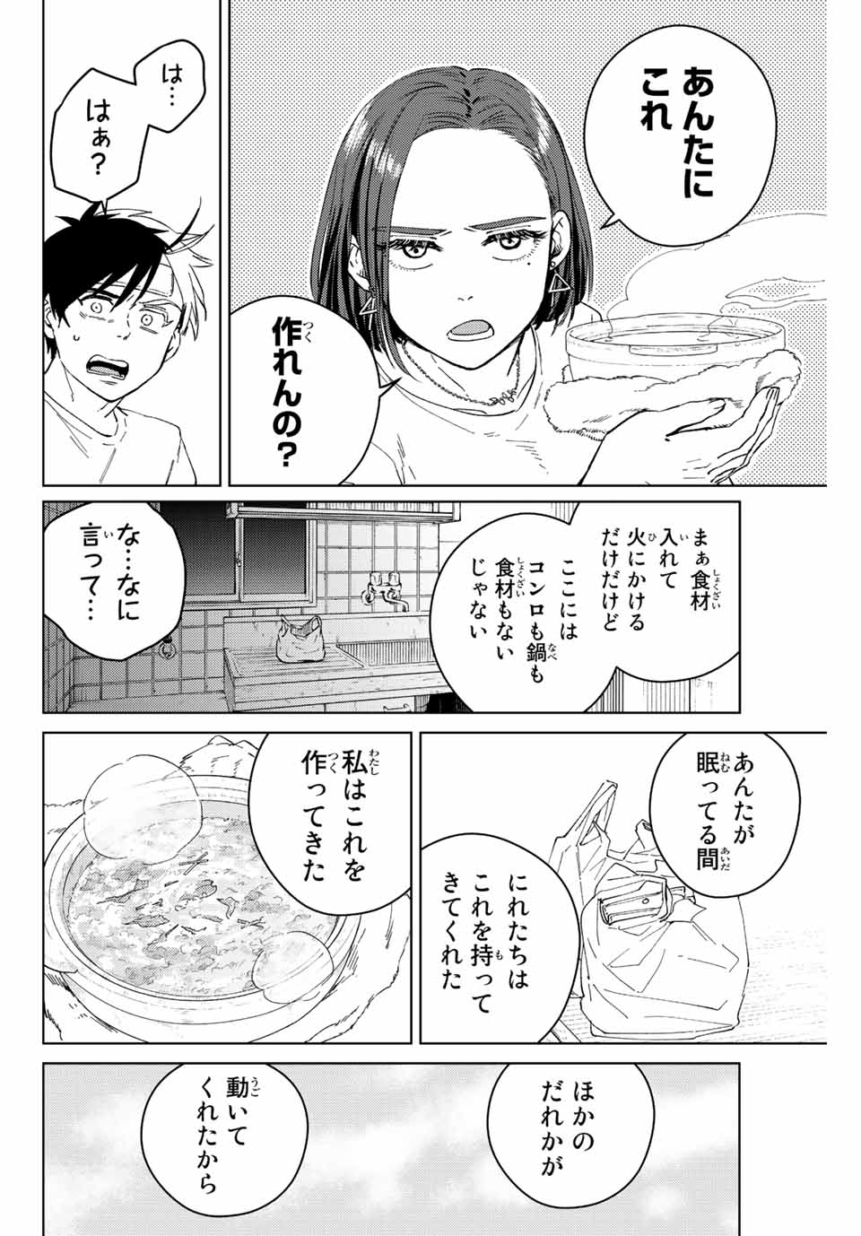 ＷＩＮＤ　ＢＲＥＡＫＥＲ 第57話 - Page 14